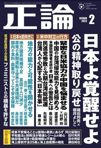 正論|月刊「正論」2025年1月号 逆襲のトランプ